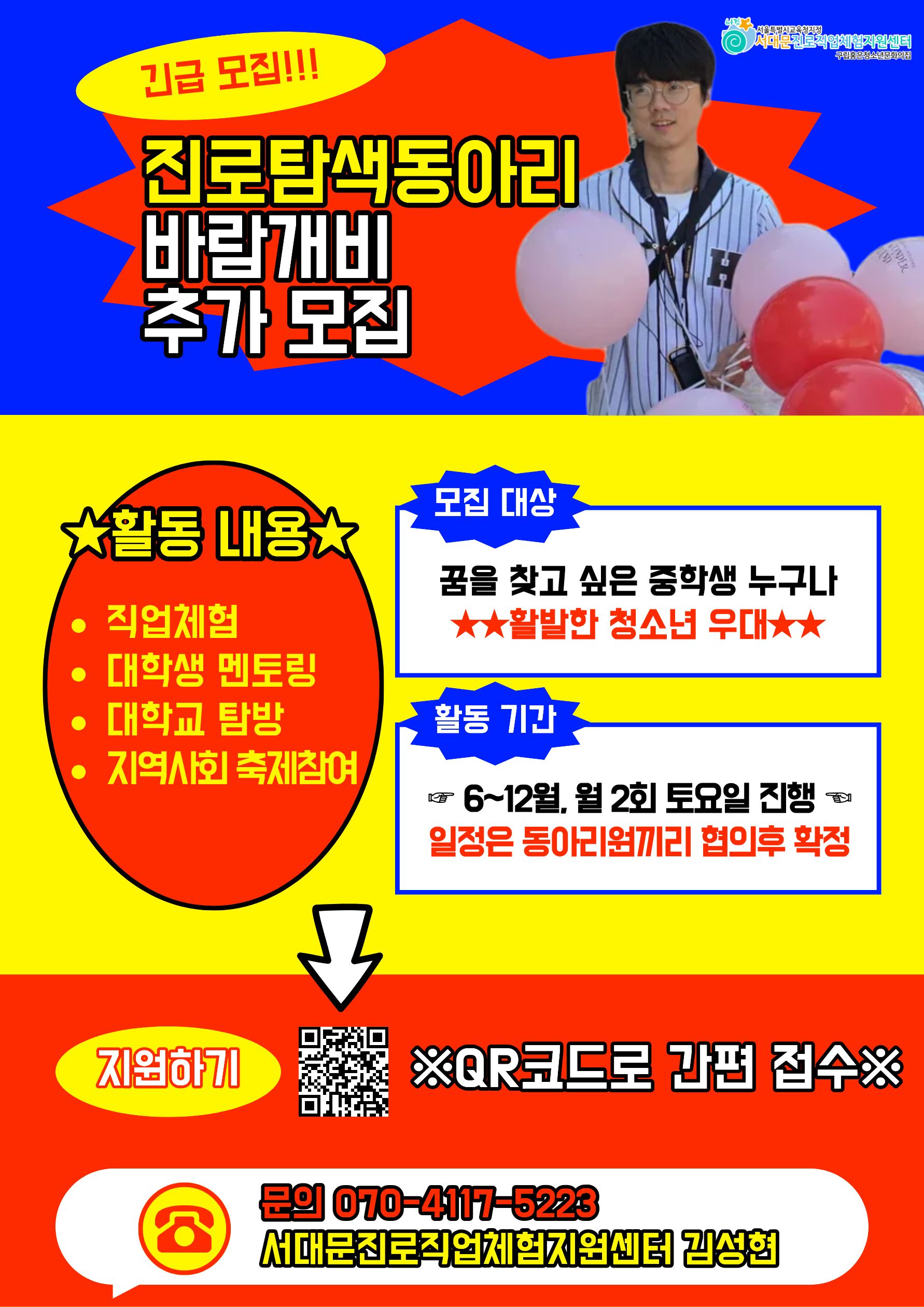 바람개비 추가모집 포스터.jpg