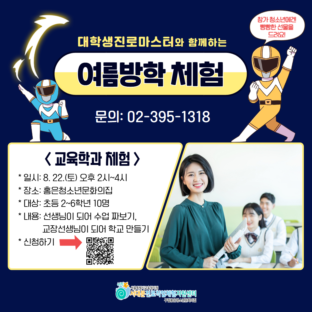 학과체험 홍보정사각 3.jpg