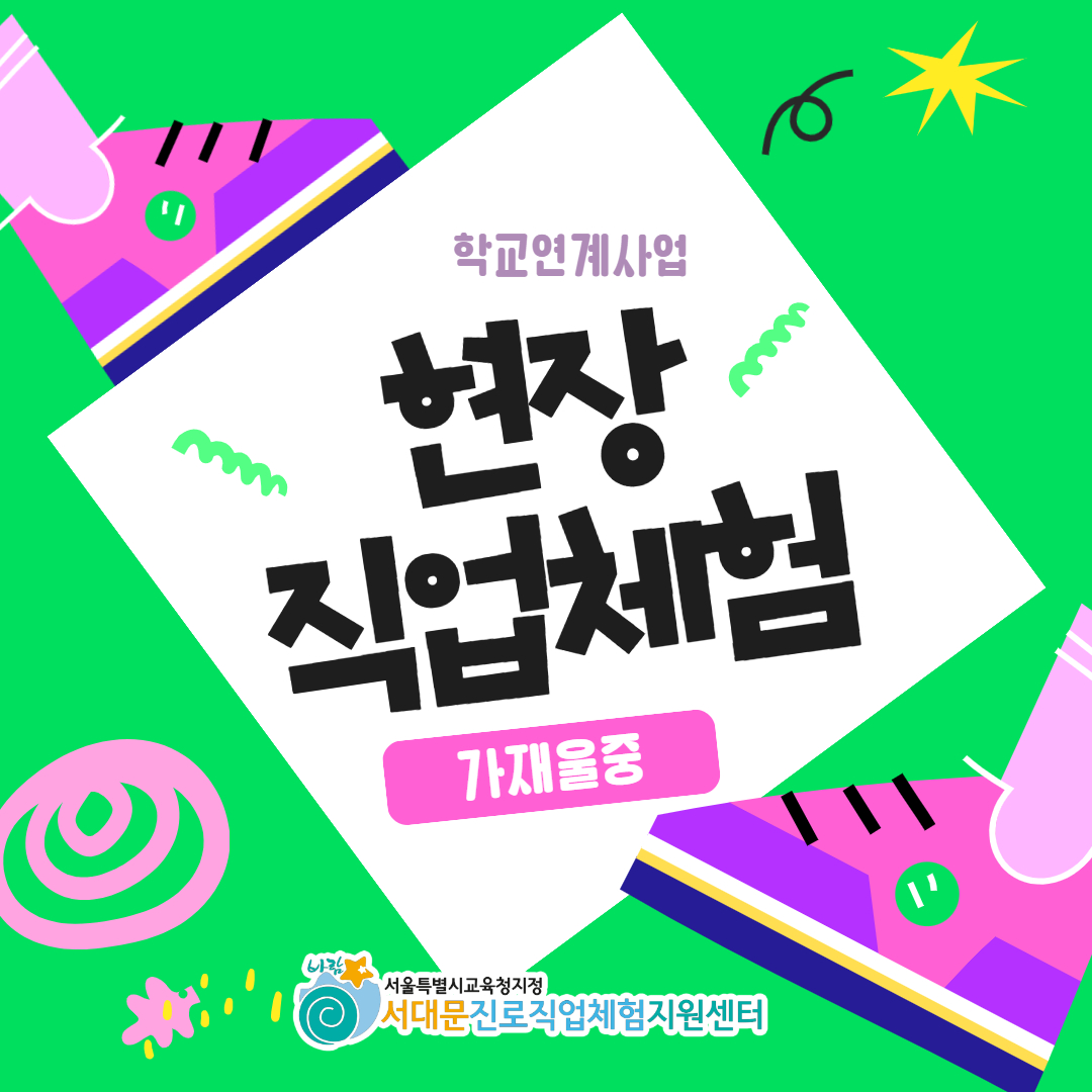 [업로드용] 현장직업체험 1.jpg