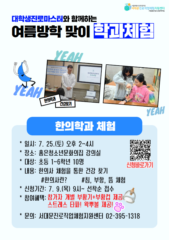 학과체험 홍보a4 3.jpg