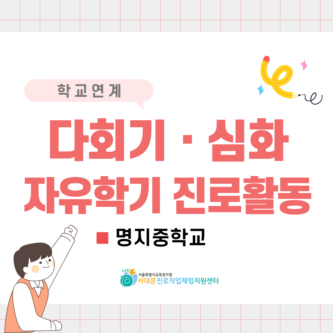 [업로드용] 다회기·심화 자유학기 진로활동.jpg