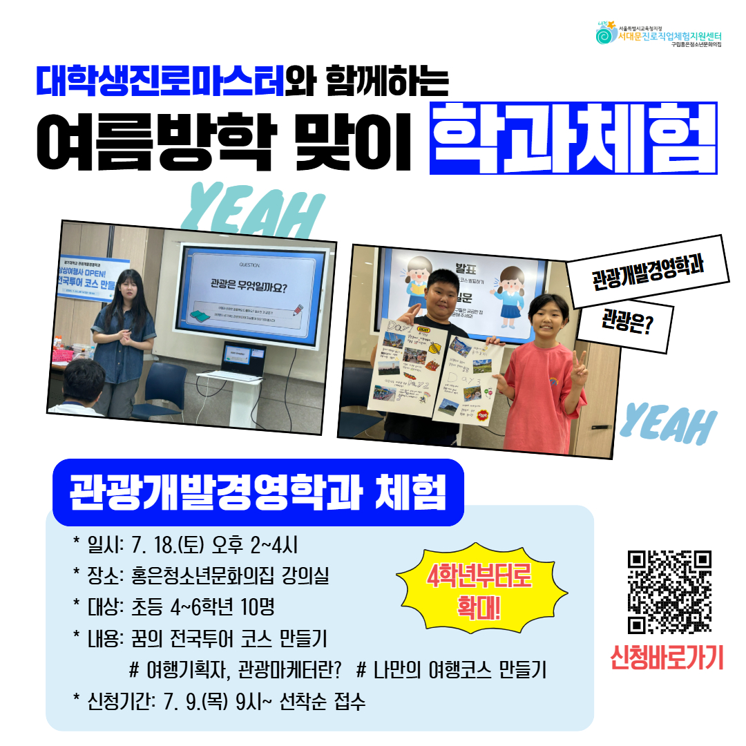 학과체험 홍보정사각.jpg