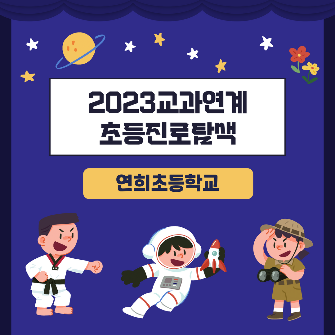 연희초.png